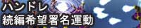 署名ページへ